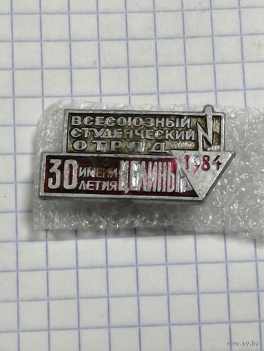 ВЛКСМ. ВСО. 1984 г.