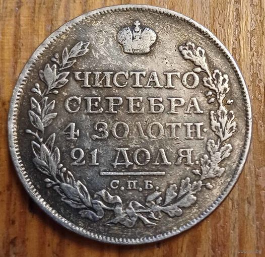 Рубль 1816год копия