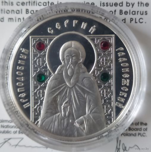 10 руб 2008 Сергий Радонежский Серебро Кристаллы Сваровски Серия Православные Святые Смотрите другие мои лоты
