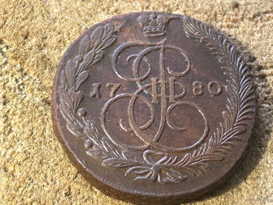 5 копеек 1780. Кладовая. Сохран