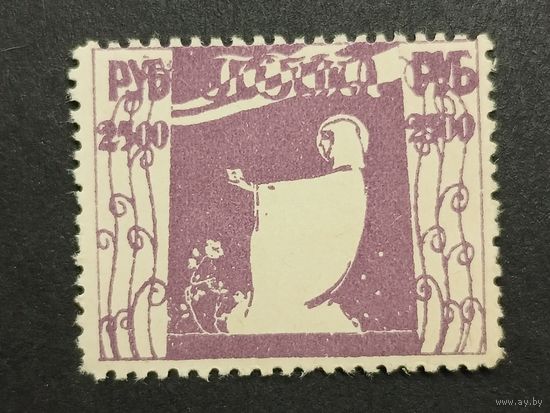 Россия 1919. Гражданская война. Одесский помгол (помощь голодающим)