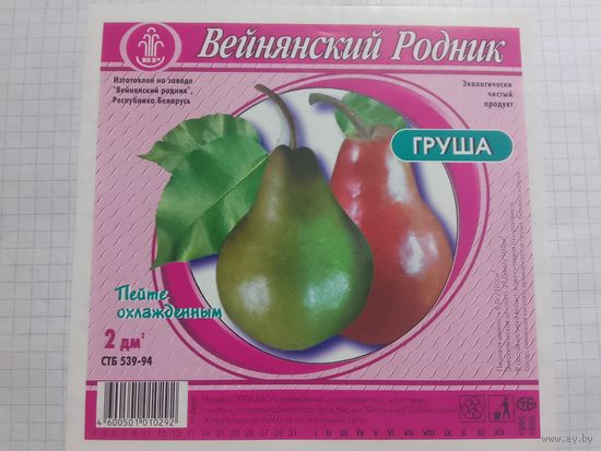 Этикетка от напитка. Вейнянский родник