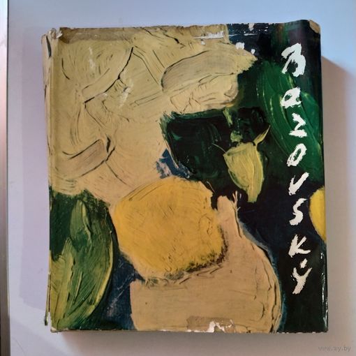 Milos Alexander Bazovsky 1967 Vaculik Karol