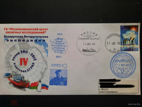 ХМК Беларусь 2012 СГ 4 я Белорусская антарктическая экспедиция