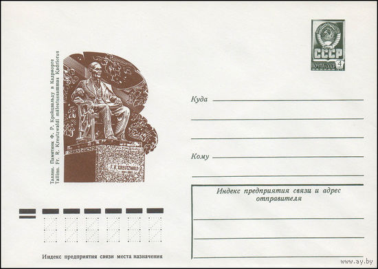 Художественный маркированный конверт СССР N 12647 (07.02.1978) Таллин. Памятник Ф.Р. Крейцвальду в Кадриорге