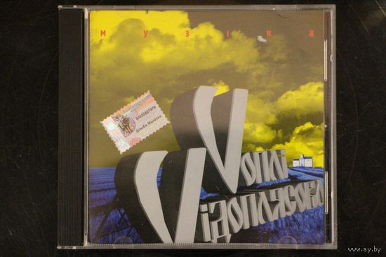 Vоплі Vідоплясова (Вопли Видоплясова) – Музіка (1998, Gold, CD)