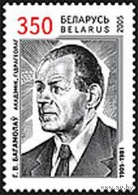 Марка "Марка 100 лет со дня рождения Г.В.Богомолова"