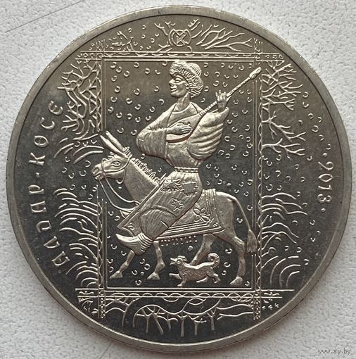 Казахстан 50 тенге 2013 г. Алдар-Косе