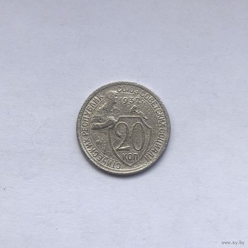15 копеек 1932