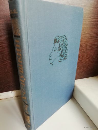 А.С.Пушкин. Собрание сочинений в десяти томах. Том 6 Критика и публицистика