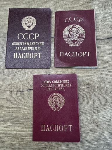 Паспорт ссср.цена за все.