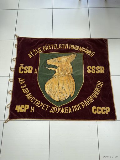 Флаг знамя. Пограничные войска