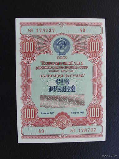 Продажа коллекции с 1 рубля! Облигации СССР.