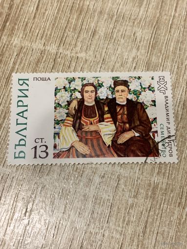 Болгария. Владимир Димитров. Семейство. Марка из серии