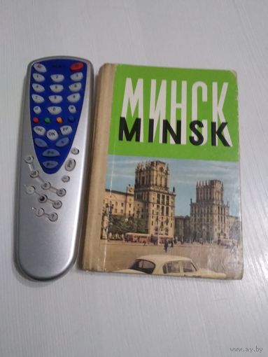 Минск. Minsk. Буклет-раскрадушка. /ЮК