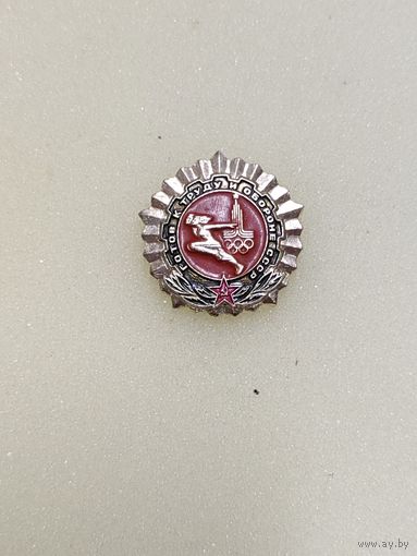 ГТО с Олимпийской символикой 1980, красный, золото.