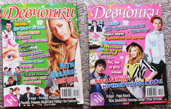 Журнал Девчонки номера 3,5 2011 номера 6,13,14,15,16,17,18 2013 номера 4,5,6,7,16,19,22,23 2015 номера 1,2 2016 номера 9 2021