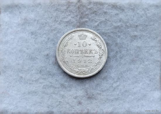 Werty71 Россия 10 копеек 1914 СПБ ЭБ