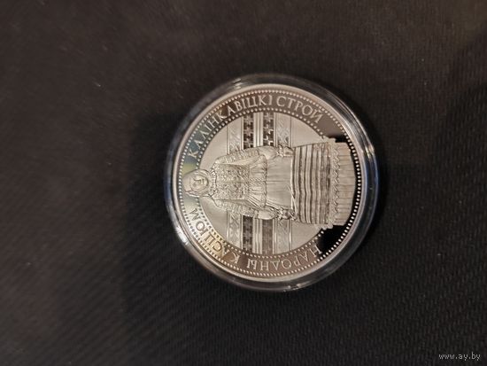 Калинковичский строй памятная монета 1 рубль 2023 г.