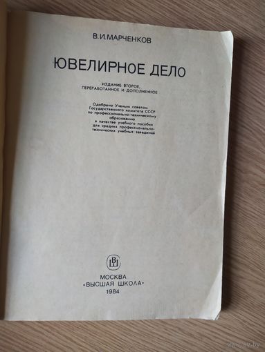 Ювелирное дело\039