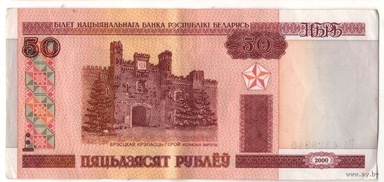 50 рублей серия Нб 4328645