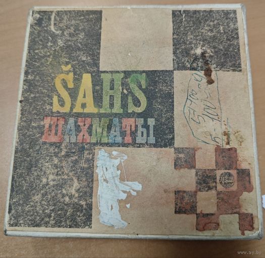Шахматы ММП ЛССР 1934 года.