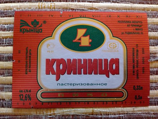 Этикетка от пиво. Минск