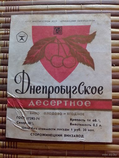 Этикетка от вина. УССР.