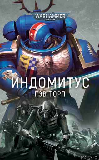 Warhammer 40000 Индомитус