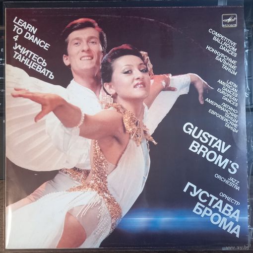 Оркестр Густава Брома – Learn To Dance 4