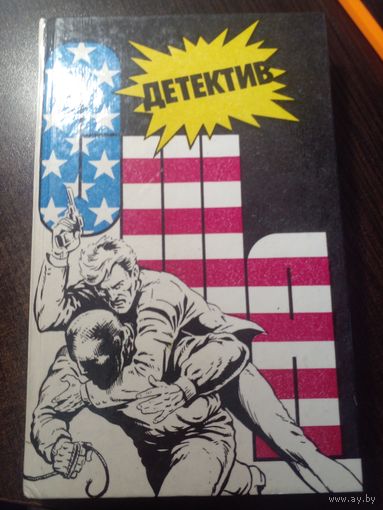 Детектив США. Выпуск 7