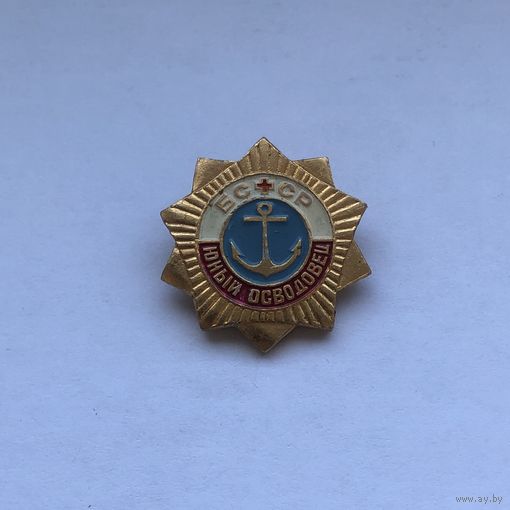 Юный осводовец БССР