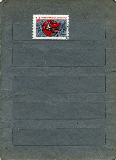 СССР, 1975 , ЛЕТНЯЯ СПАРТАКИАДА, серия 1м