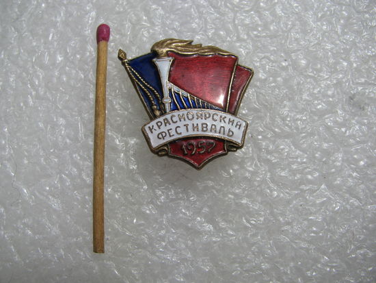 Знак. Красноярский фестиваль 1957. тяжелый