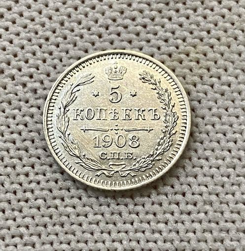 1894-1917 (Николай II) 5 копеек 1908 года СПБ-ЭБ