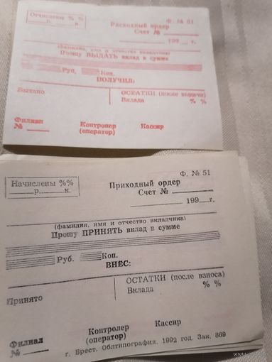 Приходной -расходный ордер