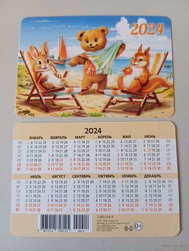 Карманный календарик. Медведь,белка и заяц. 2024 год