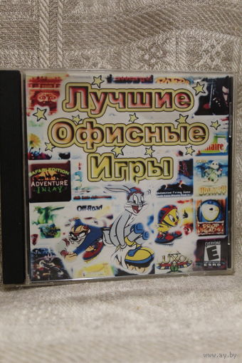 ЛУЧШИЕ ОФИСНЫЕ ИГРЫ