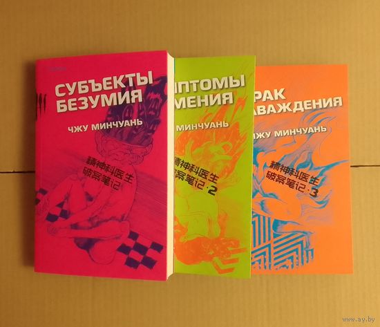 Цикл Криминальные записки психиатра 3 книги