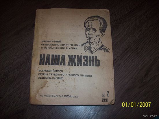 РАРИТЕТ  Журнал Наша жизнь общества слепых.Для слабовидящих.