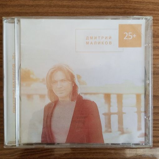 CD Дмитрий Маликов - 25+