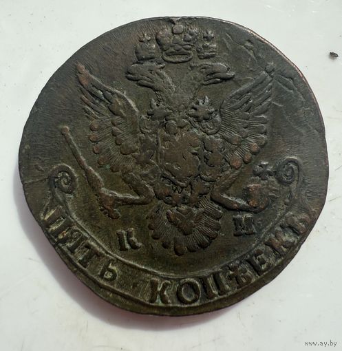 5 копеек 1784 КМ