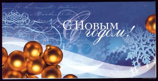 2003 год С Новым Годом! Жиллетт