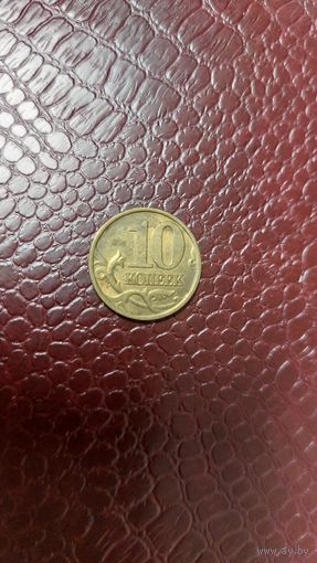 Монета 10 копеек 1999 сп Россия.