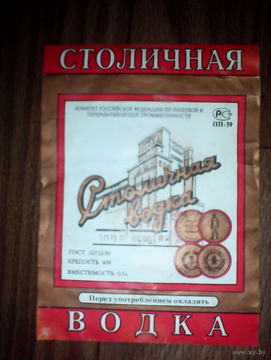 Этикетка от спиртного. Россия.ГОСТ 12712-80