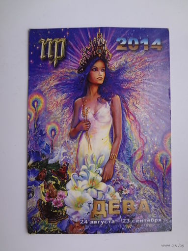 Календарик 2014 г. Дева.