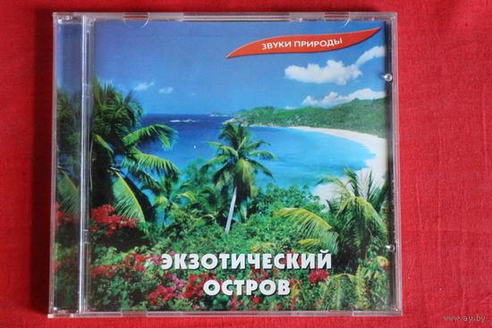Экзотический Остров - Звуки Природы (CD)
