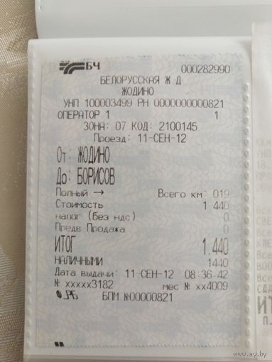 Билет на электричку Жодино - Борисов 2012 год