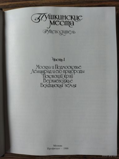 Книга Пушкинские места