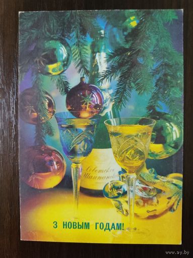 Открытка С новым годом чистая 1992г